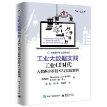 《工业大数据实践》[77M]百度网盘|pdf下载|亲测有效