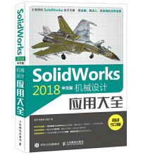 《SolidWorks中文版机械设计应用大全》[46M]百度网盘|pdf下载|亲测有效
