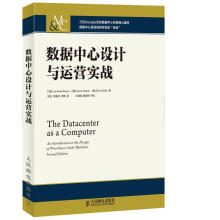 《数据中心设计与运营实战》[75M]百度网盘|pdf下载|亲测有效