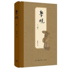《学境生活.读书.新知三联书店蔡鸿生》[68M]百度网盘|pdf下载|亲测有效