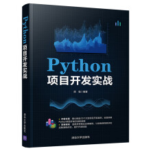 《Python项目开发实战》[45M]百度网盘|pdf下载|亲测有效