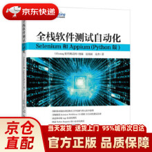 《全栈软件测试自动化Selenium和Appium(异步图》[50M]百度网盘|pdf下载|亲测有效