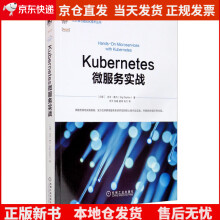 《Kubernetes微服务实战，》[85M]百度网盘|pdf下载|亲测有效