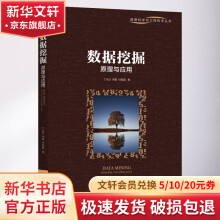 《数据挖掘原理与应用》[80M]百度网盘|pdf下载|亲测有效