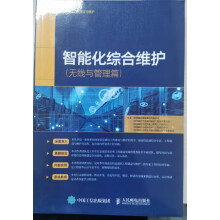 《:智能化综合维护》[41M]百度网盘|pdf下载|亲测有效