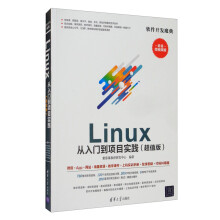 《Linux从入门到项目实践》[89M]百度网盘|pdf下载|亲测有效