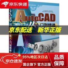 《AutoCAD中文版从入门到精通朱齐平,胡仁喜机械工业》[61M]百度网盘|pdf下载|亲测有效