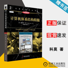 《计算机体系结构精髓原书第2版第二版道格拉斯·科莫计算机科学机械工业》[73M]百度网盘|pdf下载|亲测有效