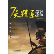 《7天精通黑客攻防雨辰资讯　编著》[82M]百度网盘|pdf下载|亲测有效