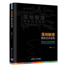 《落地敏捷》[52M]百度网盘|pdf下载|亲测有效
