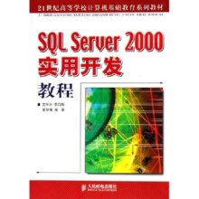 《SQLServer实用开发教程》[98M]百度网盘|pdf下载|亲测有效