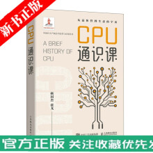 《CPU通识课CPU芯片硬件系统科普通识书》[69M]百度网盘|pdf下载|亲测有效