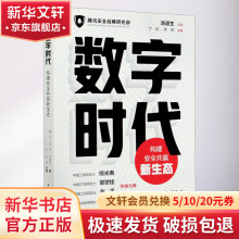 《数字时代构建安全共赢新生态》[79M]百度网盘|pdf下载|亲测有效