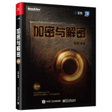 《加密与解密计算机与互联网书籍》[85M]百度网盘|pdf下载|亲测有效