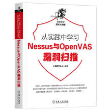 《从实践中学习Nessus与OpenVAS漏洞扫描霸IT达人漏洞扫描软件方法技巧操作教程书籍渗》[65M]百度网盘|pdf下载|亲测有效