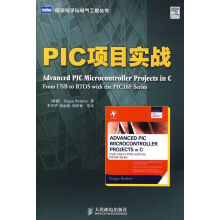 《PIC项目实战》[72M]百度网盘|pdf下载|亲测有效