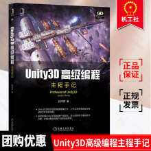 《Unity3D高级编程主程手记陆泽西用户界面优化手段模型动画原理网络层业务底层原理》[55M]百度网盘|pdf下载|亲测有效