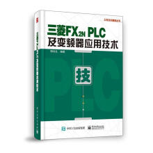 《三菱FX2NPLC及变频器应用技术计算机与互联网郭纯生书籍》[63M]百度网盘|pdf下载|亲测有效