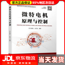 《微特电机原理与控制孙建忠,白凤仙机械工业》[42M]百度网盘|pdf下载|亲测有效