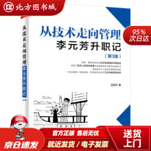 《从技术走向管理：李元芳升职记王树文著北方城》[84M]百度网盘|pdf下载|亲测有效