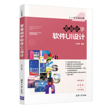 《零基础学软件UI设计》[85M]百度网盘|pdf下载|亲测有效