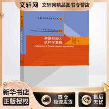 《并联机器人机构学基础刘辛军,谢福贵,汪劲松书籍》[85M]百度网盘|pdf下载|亲测有效