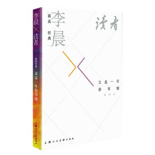 《美经典·李晨×·又是一年春草绿》[94M]百度网盘|pdf下载|亲测有效