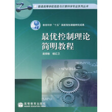 《最优控制理论简明教程》[63M]百度网盘|pdf下载|亲测有效