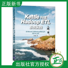 《Kettle构建HadoopETL系统实践王雪迎如何用Kettle完成Hado》[40M]百度网盘|pdf下载|亲测有效