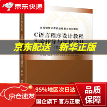 《C语言程序设计教程实验指导与课程设计郭有强马金金朱洪浩》[59M]百度网盘|pdf下载|亲测有效