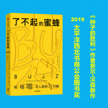 《了不起的蜜蜂索尔·汉森著年太平洋西北书商公会奖种子的胜利作者新作》[80M]百度网盘|pdf下载|亲测有效
