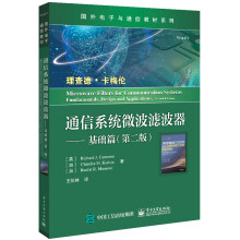 《通信系统微波滤波器――基础篇》[72M]百度网盘|pdf下载|亲测有效