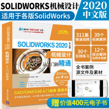 《SolidWorks中文版机械设计从入门到精通solidworks机械制图零基础》[55M]百度网盘|pdf下载|亲测有效
