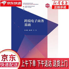 《跨境电子商务基础盛立强,王佳高等教育》[53M]百度网盘|pdf下载|亲测有效