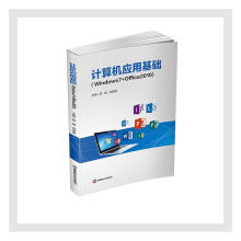 《计算机应用基础程娟西南财经》[76M]百度网盘|pdf下载|亲测有效