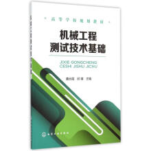 《机械工程测试技术基础曲云霞,邱瑛主编作书籍》[69M]百度网盘|pdf下载|亲测有效