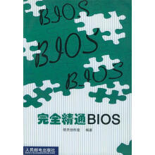 《完全精通BIOS》[51M]百度网盘|pdf下载|亲测有效