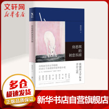 《房思琪的初恋乐园现当代文学小说作家林奕含著》[51M]百度网盘|pdf下载|亲测有效