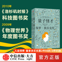 《量子怪才保罗·狄拉克传格雷厄姆·法梅洛著对诺贝尔物理学奖得主狄拉克一生的全面、详实而有趣的讲述科普中信出版》[95M]百度网盘|pdf下载|亲测有效