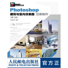 《Photoshop建筑与室内效果图后期制作室内效果图建筑与室内效果图建筑装饰工程教材》[79M]百度网盘|pdf下载|亲测有效