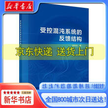 《受控混沌系统的反馈结构盛利元科学》[99M]百度网盘|pdf下载|亲测有效