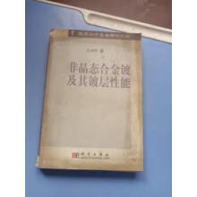 《非晶态合金镀及其镀层性能》[67M]百度网盘|pdf下载|亲测有效