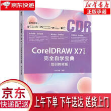 《CorelDRAWX7中文版自学宝典时代印象》[41M]百度网盘|pdf下载|亲测有效