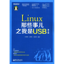 《Linux那些事儿之我是USB》[44M]百度网盘|pdf下载|亲测有效