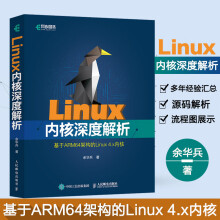 《Linux内核深度解析基于ARM架构的Linux4.x内核余华兵》[45M]百度网盘|pdf下载|亲测有效