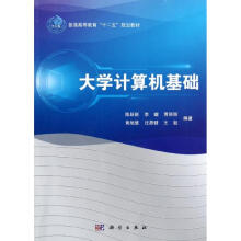 《计算机基础陈跃新等编作书籍》[42M]百度网盘|pdf下载|亲测有效