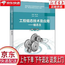 《工控组态技术及应用：组态王》[78M]百度网盘|pdf下载|亲测有效