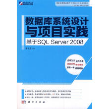 《数据库系统设计与项目实践》[95M]百度网盘|pdf下载|亲测有效