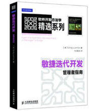 《敏捷迭发:管理者指南》[65M]百度网盘|pdf下载|亲测有效