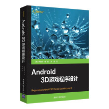 《新书云仓Android3D游戏程序设计别老玩游戏了，写一个游戏吧；想戒掉游戏？写一个游戏》[75M]百度网盘|pdf下载|亲测有效